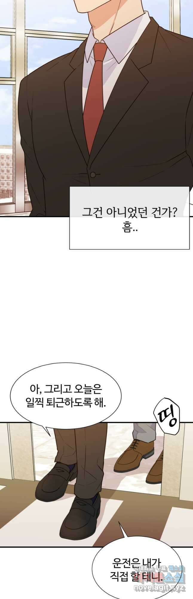 학교로 간 보스 19화 14