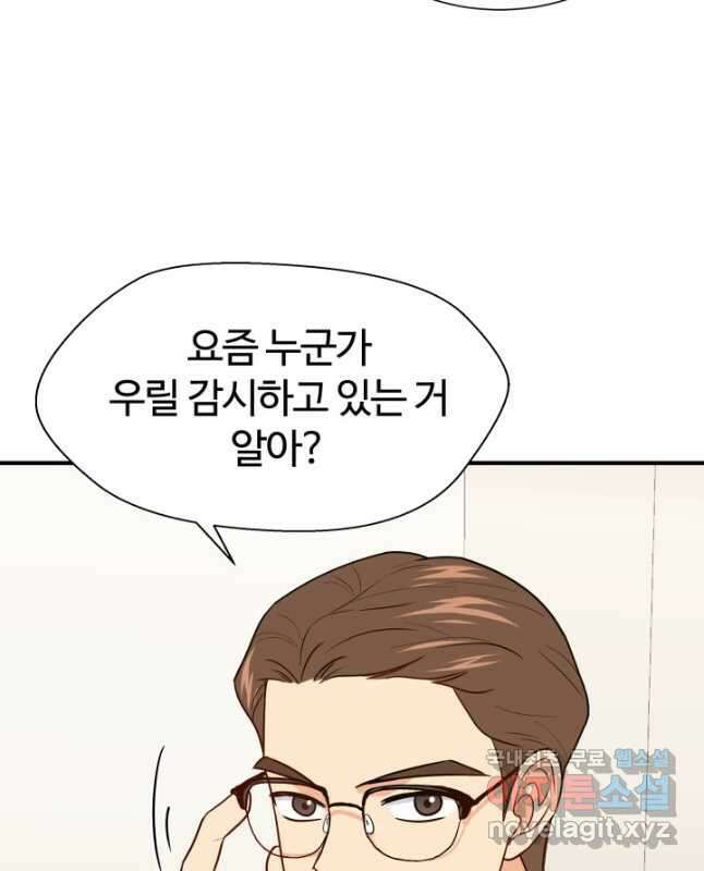 학교로 간 보스 19화 15