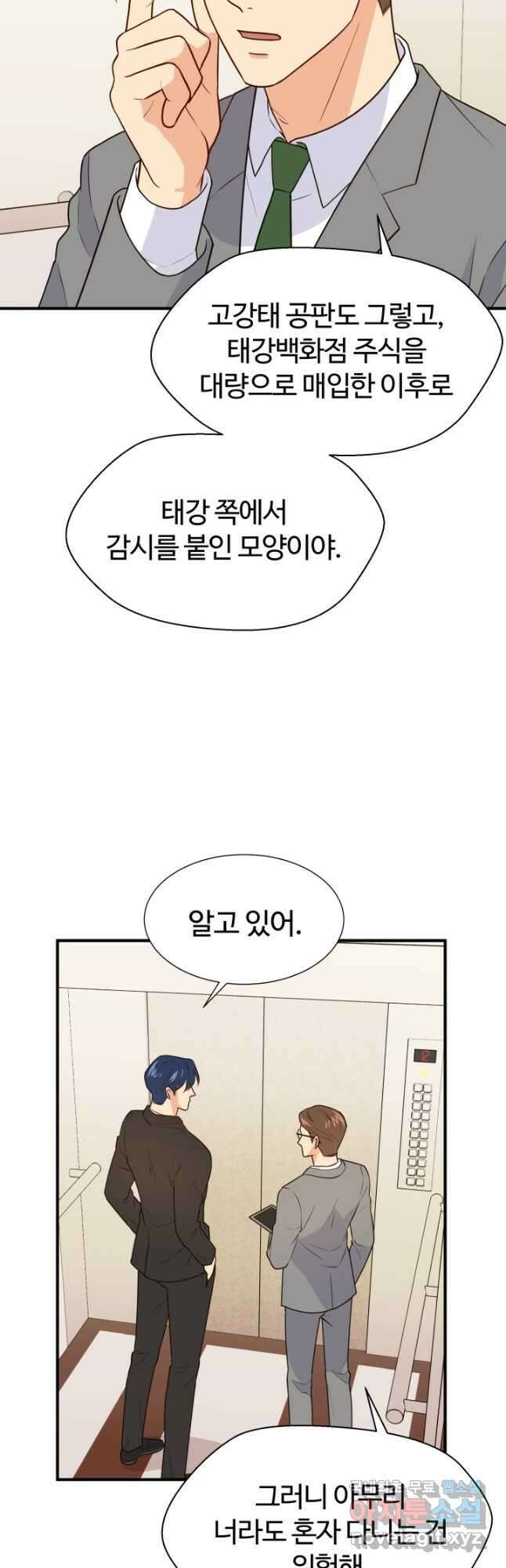 학교로 간 보스 19화 16