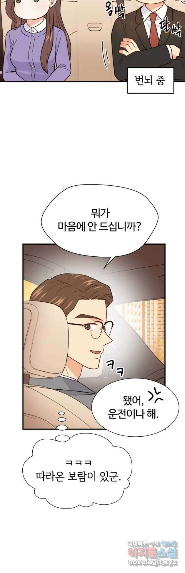 학교로 간 보스 19화 23