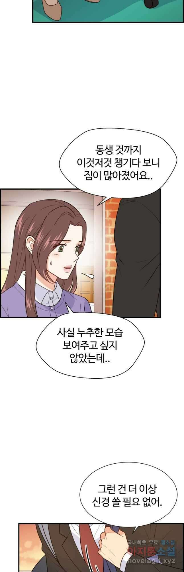 학교로 간 보스 19화 26