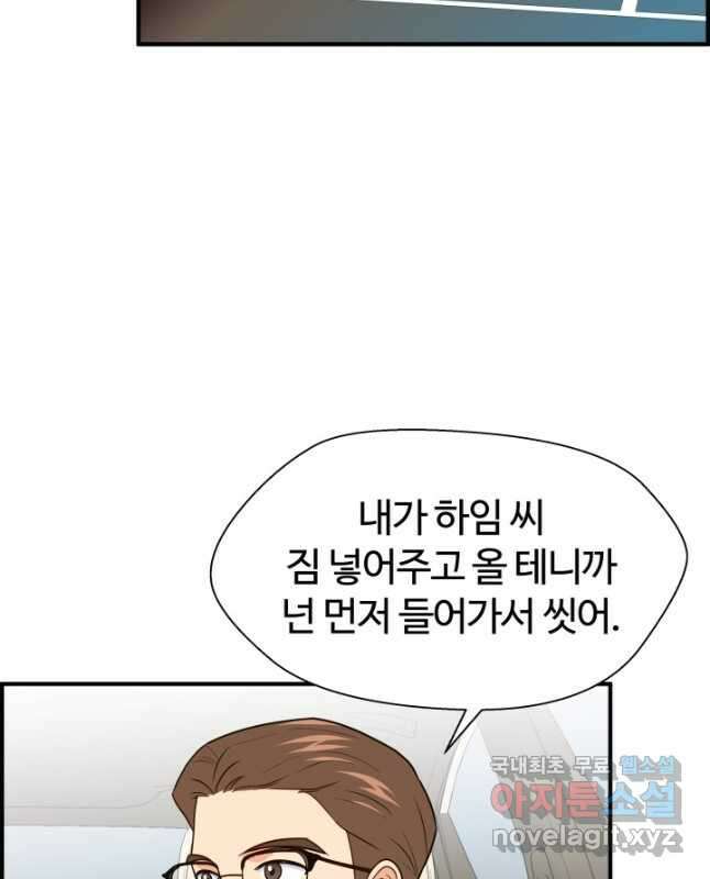 학교로 간 보스 19화 30