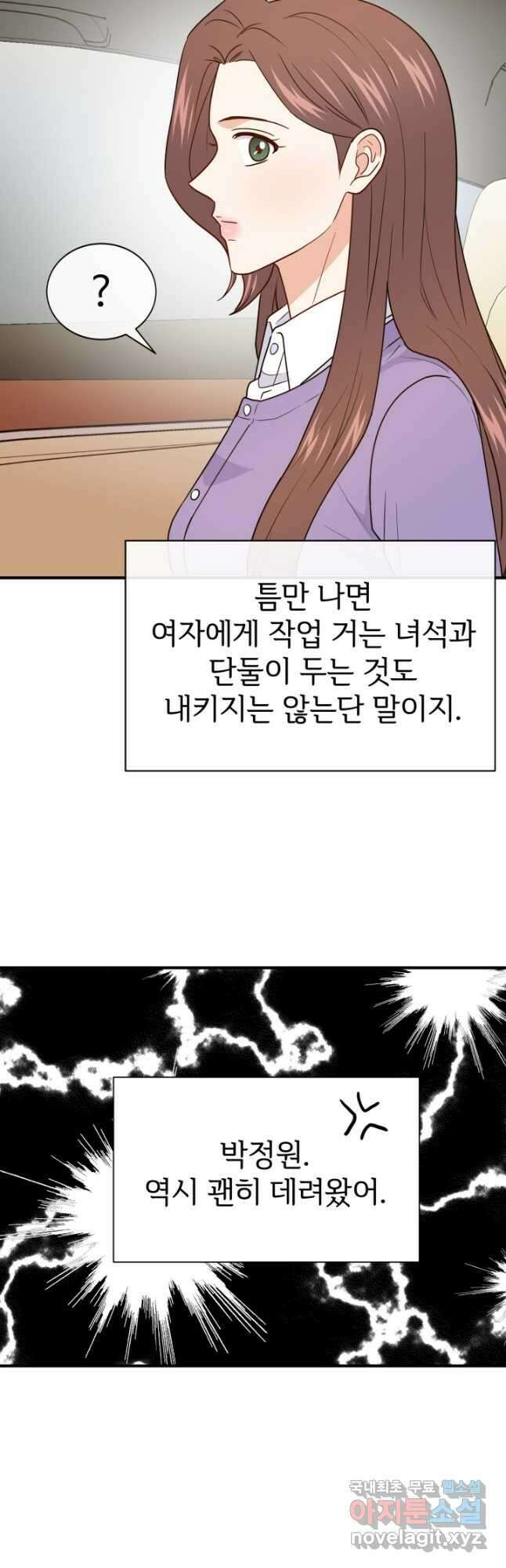 학교로 간 보스 19화 32