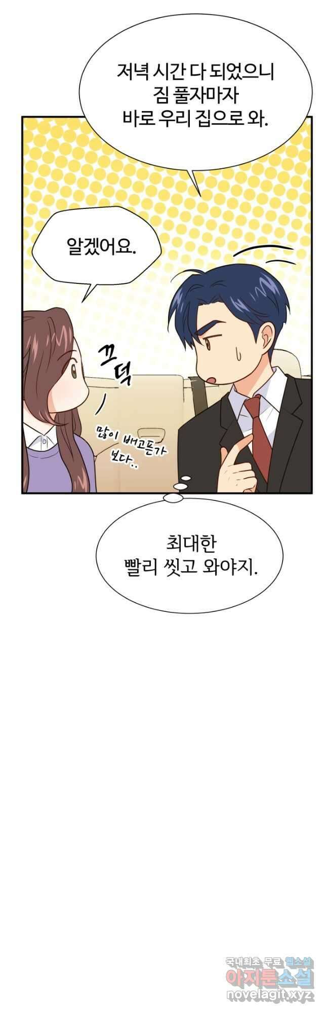 학교로 간 보스 19화 33