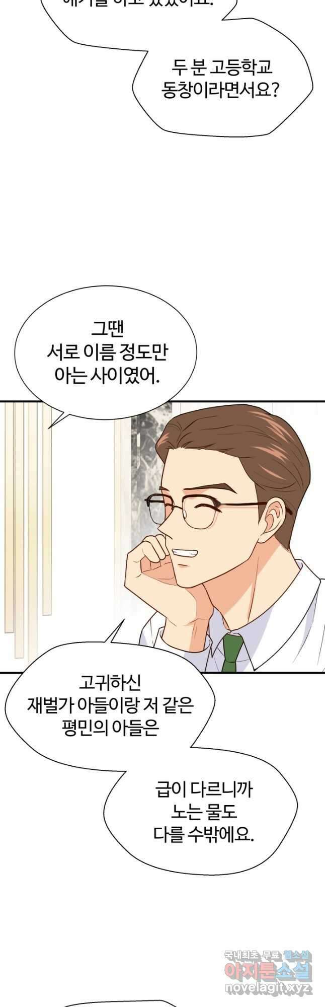 학교로 간 보스 19화 36