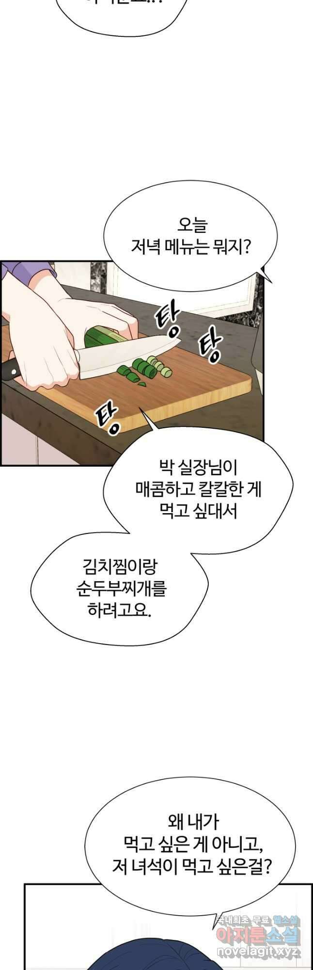 학교로 간 보스 19화 38