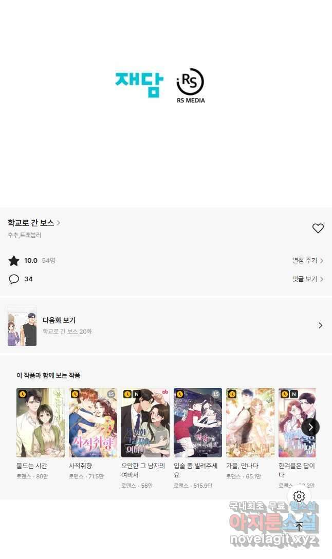 학교로 간 보스 19화 44