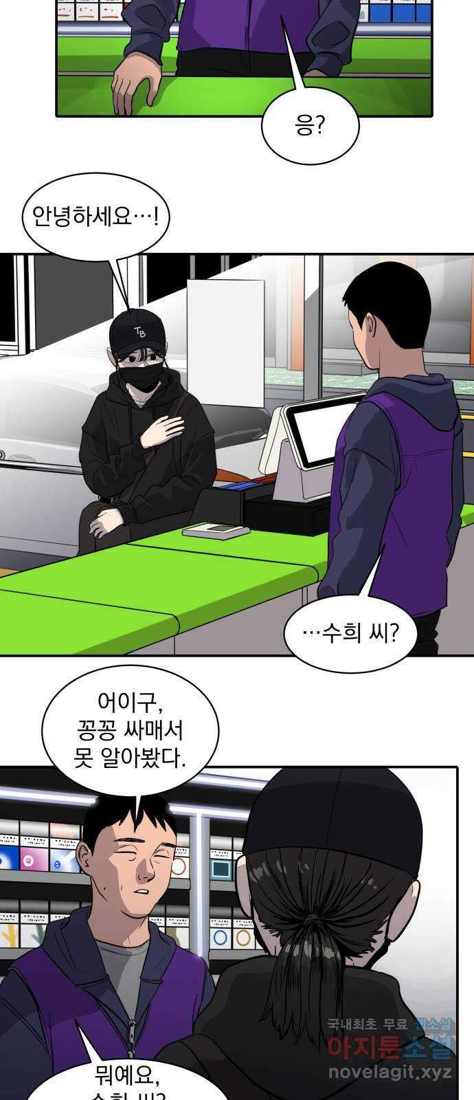 수희0(tngmlek0) 93화 2