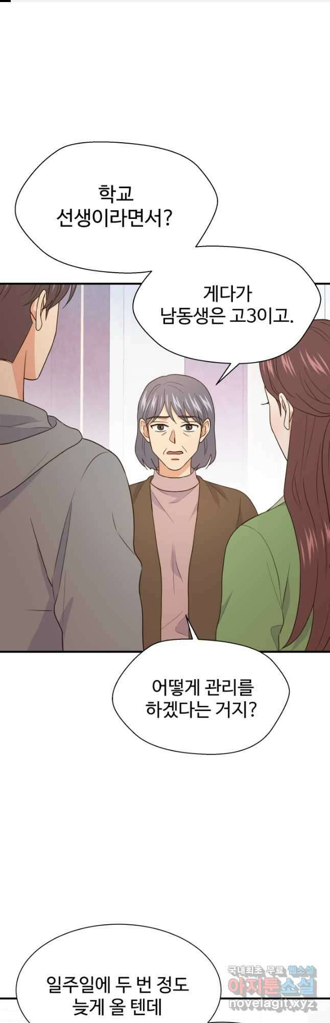 학교로 간 보스 25화 1