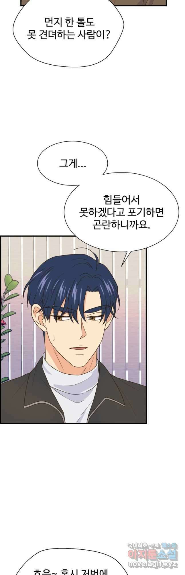 학교로 간 보스 25화 5