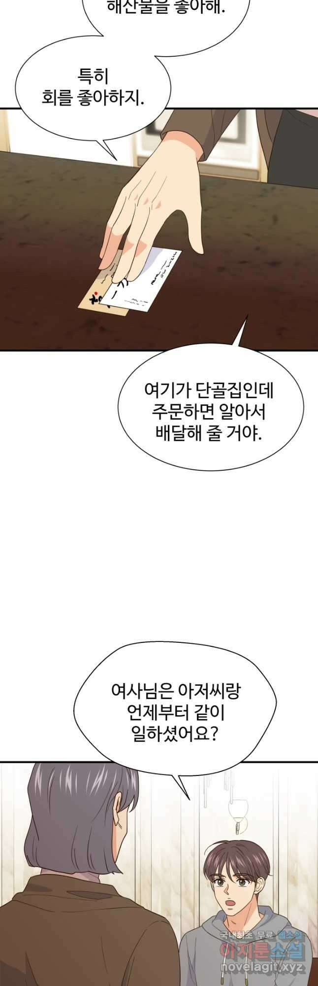 학교로 간 보스 25화 12