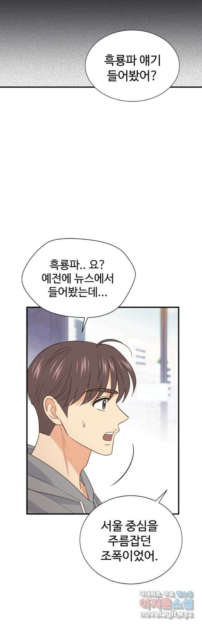 학교로 간 보스 25화 16