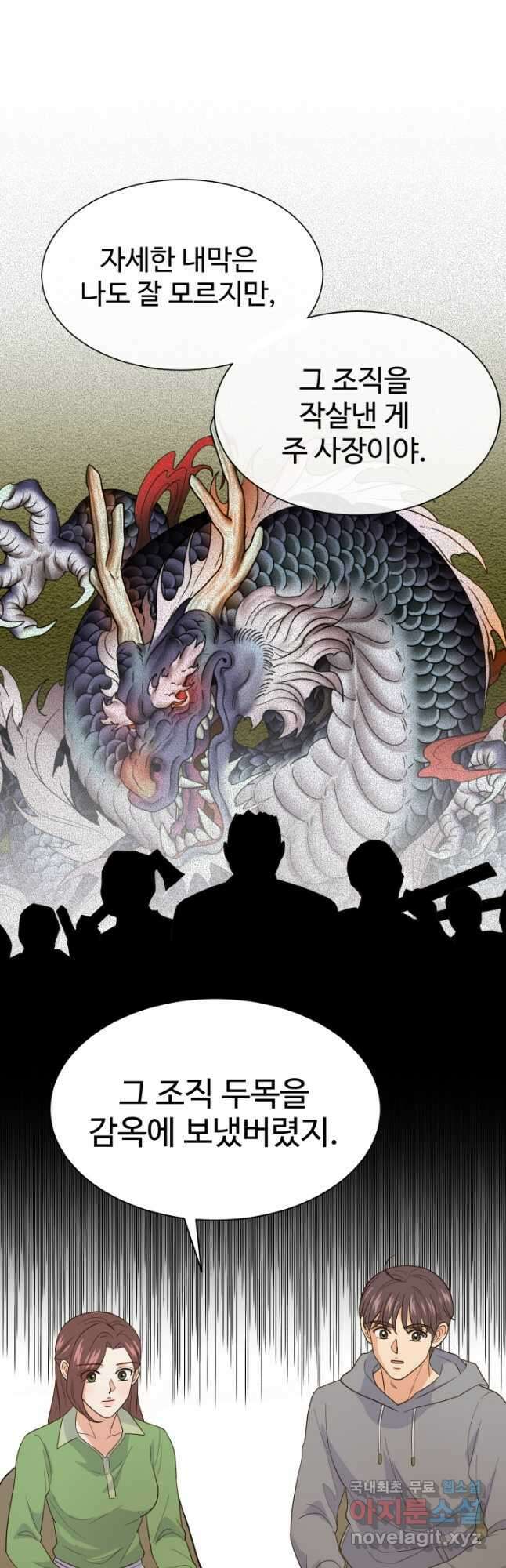 학교로 간 보스 25화 17