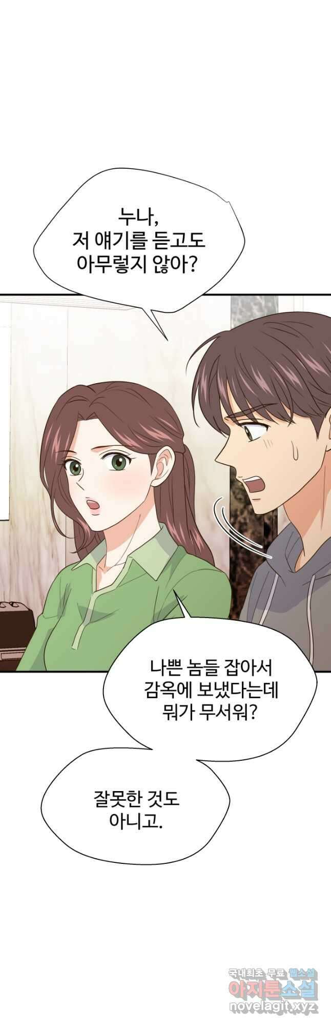 학교로 간 보스 25화 19