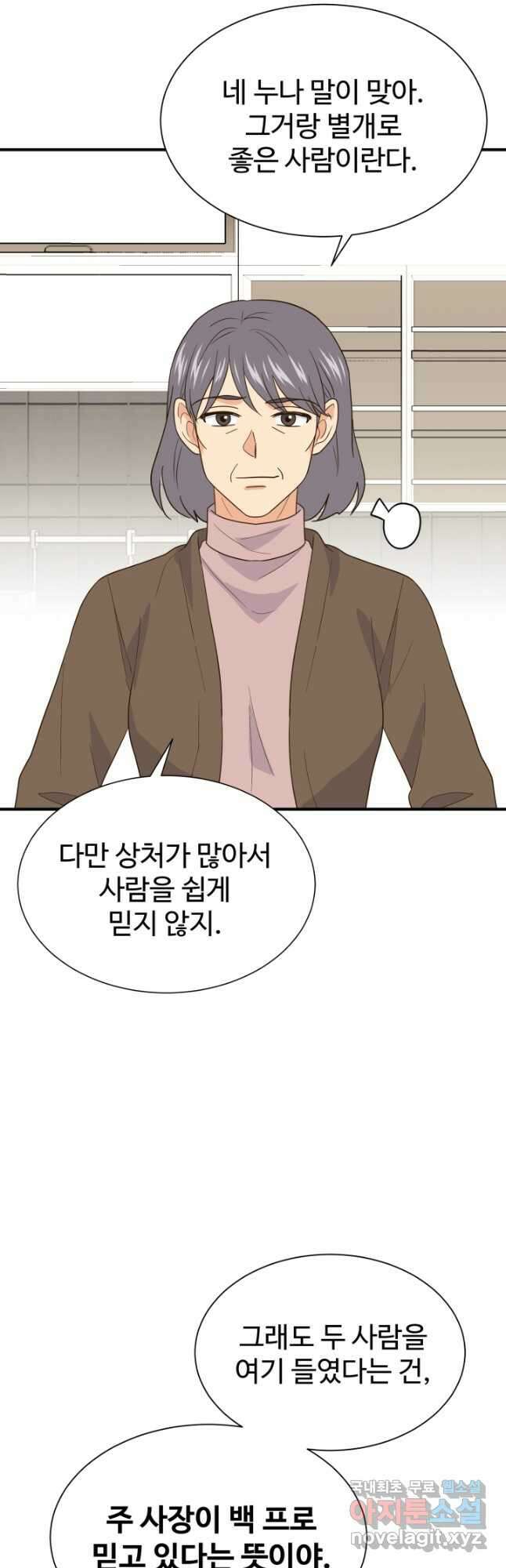 학교로 간 보스 25화 20