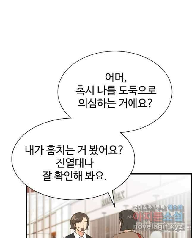 학교로 간 보스 25화 30