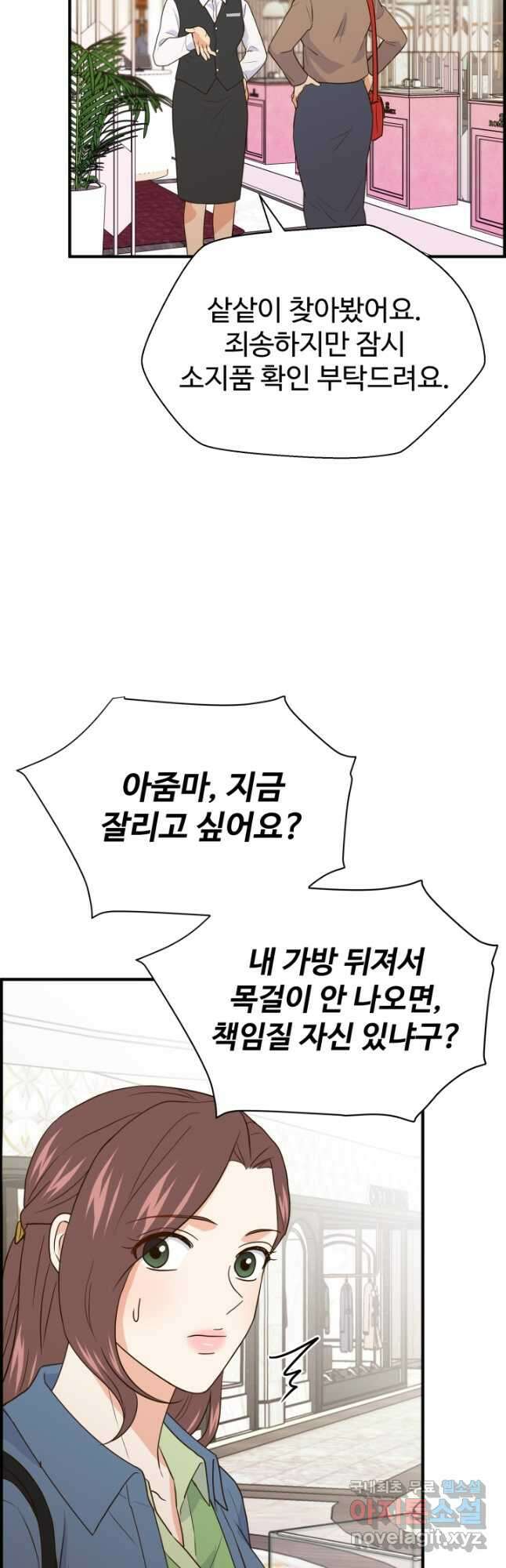 학교로 간 보스 25화 31