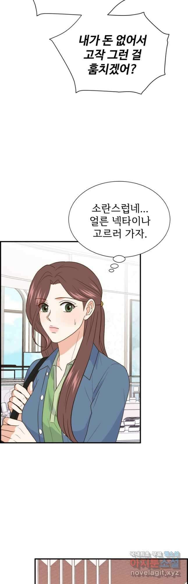 학교로 간 보스 25화 33