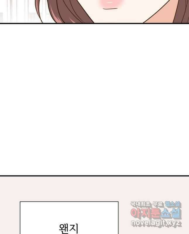 학교로 간 보스 25화 45