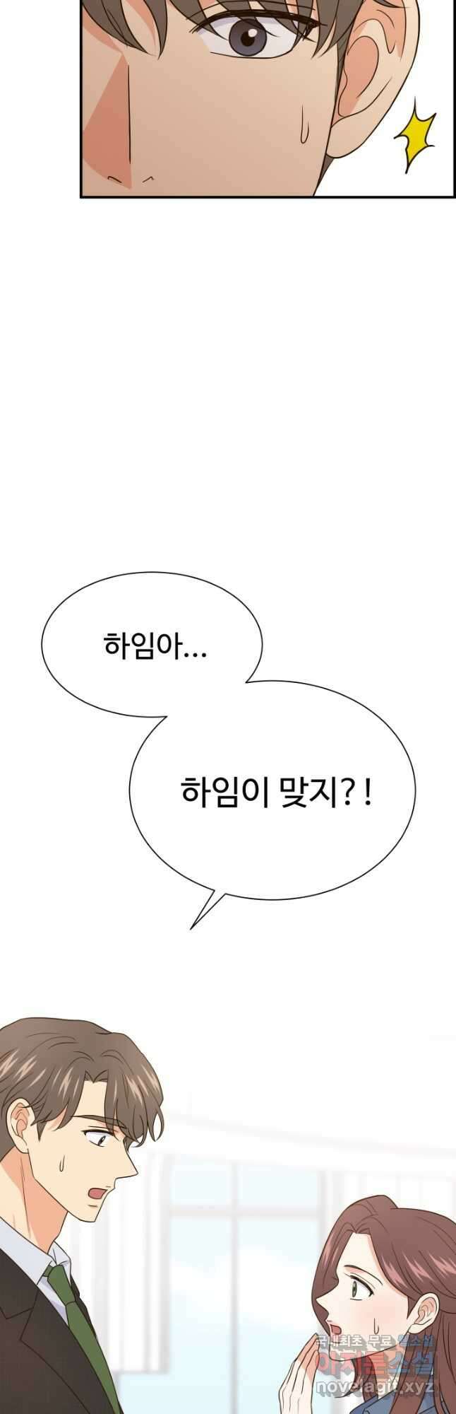 학교로 간 보스 25화 47