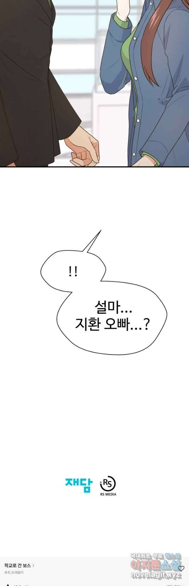 학교로 간 보스 25화 48
