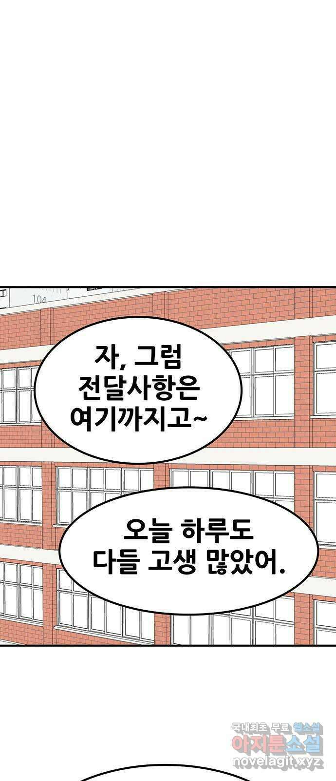 생존고백 68화. 분열 1