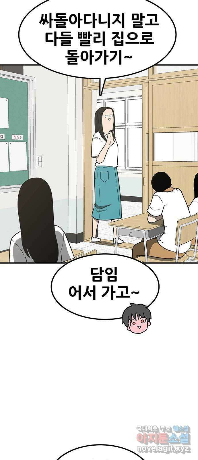 생존고백 68화. 분열 2