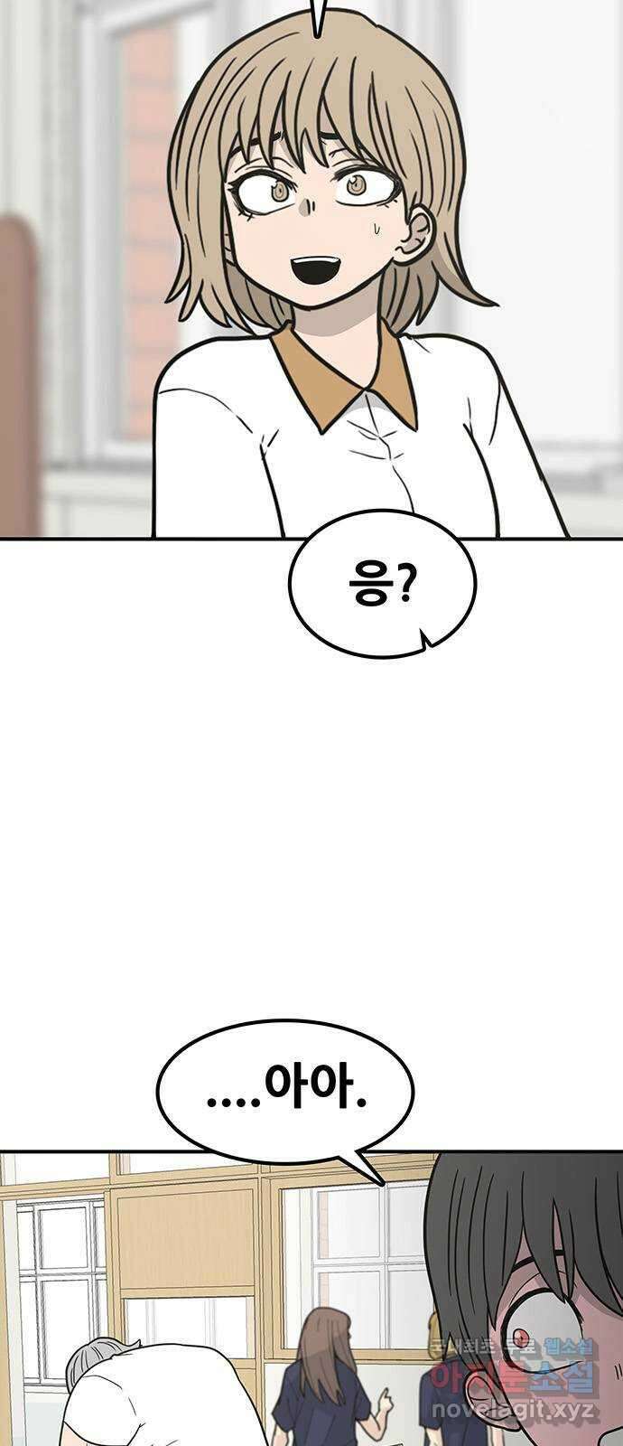 생존고백 68화. 분열 4
