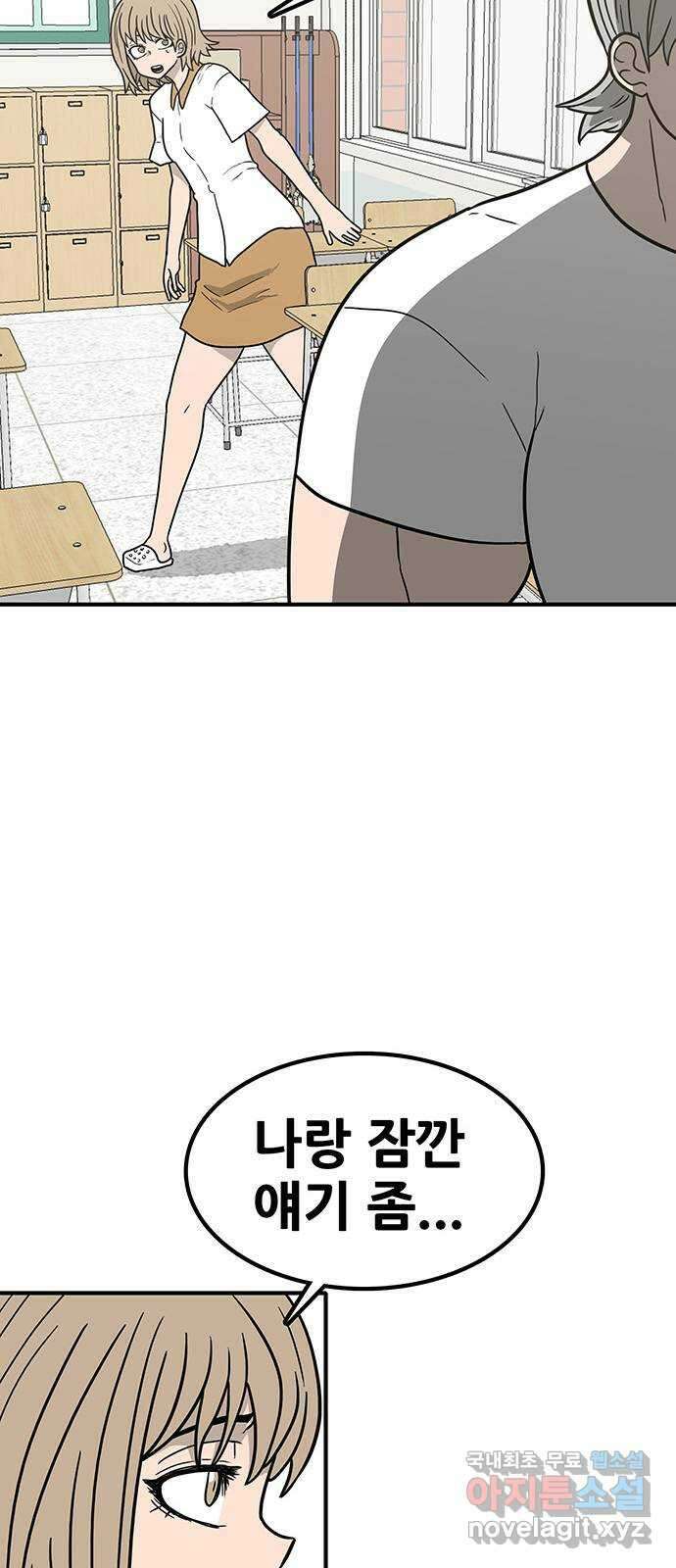 생존고백 68화. 분열 7