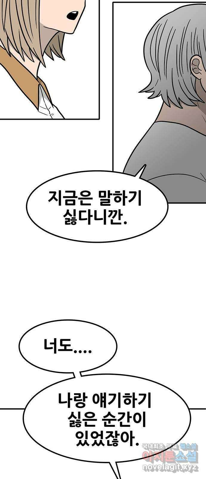 생존고백 68화. 분열 8