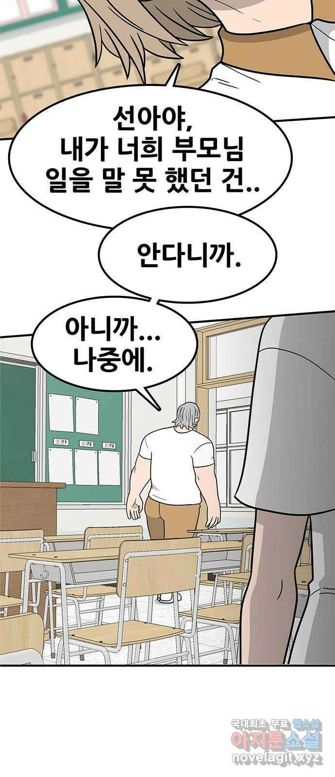 생존고백 68화. 분열 10