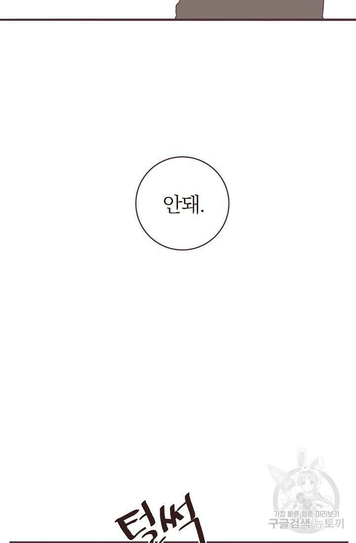 라스트 파라다이스(Last Paradise) 15화 50