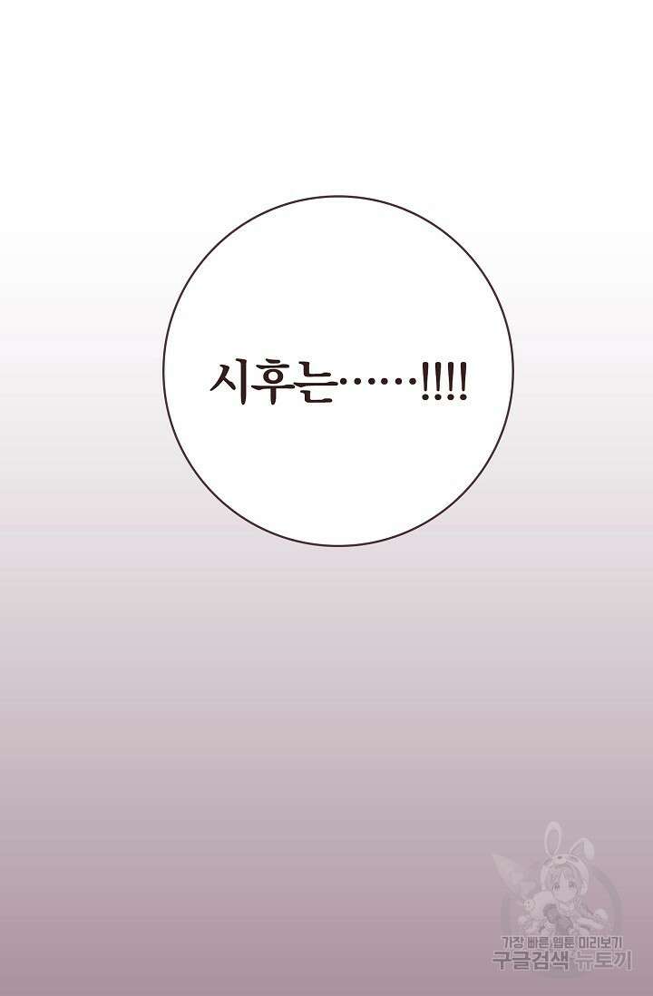 라스트 파라다이스(Last Paradise) 15화 76