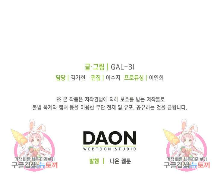 라스트 파라다이스(Last Paradise) 15화 101