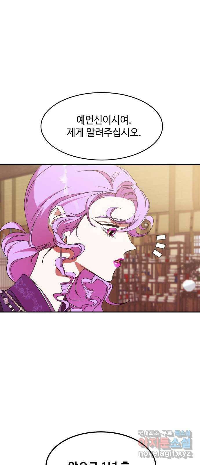 여신님의 호랑이 공략법 22화 : 오랜만에 뵙습니다 1