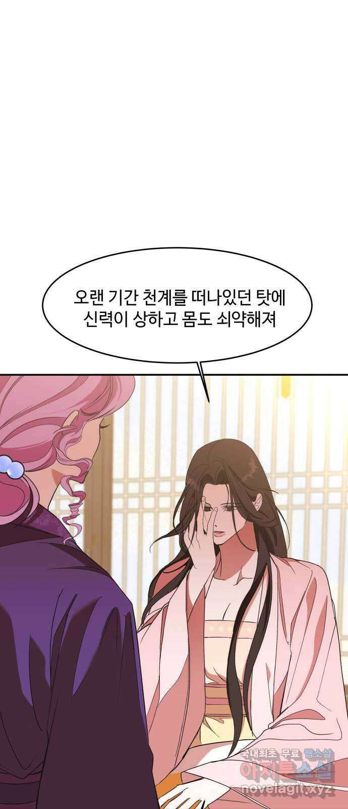 여신님의 호랑이 공략법 22화 : 오랜만에 뵙습니다 7
