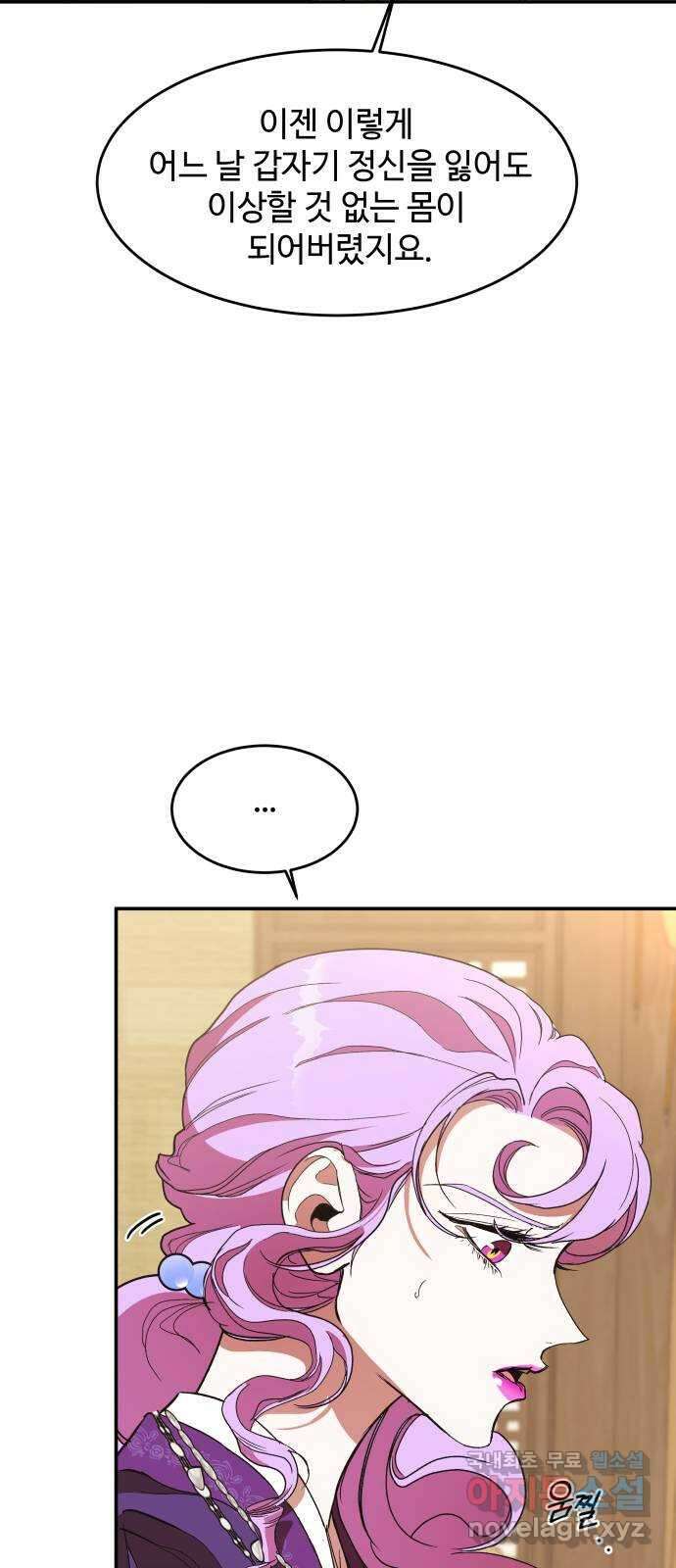 여신님의 호랑이 공략법 22화 : 오랜만에 뵙습니다 8