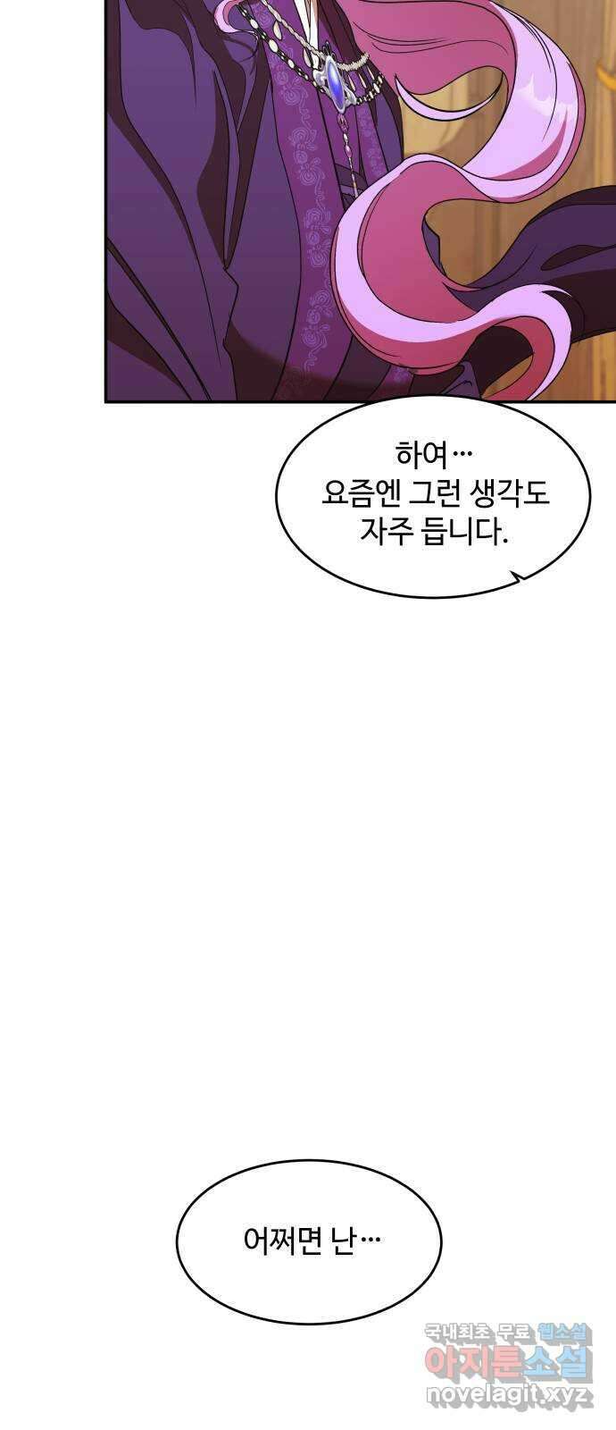 여신님의 호랑이 공략법 22화 : 오랜만에 뵙습니다 9