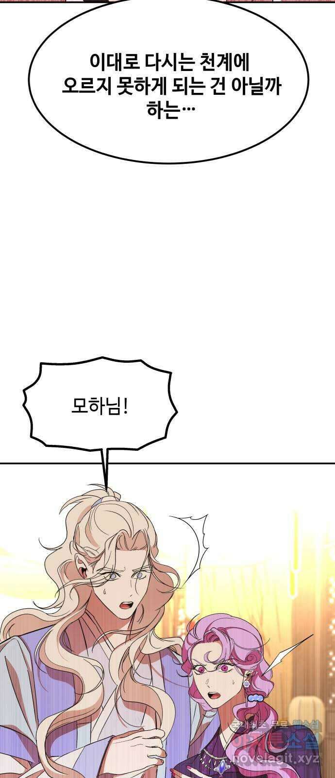 여신님의 호랑이 공략법 22화 : 오랜만에 뵙습니다 11
