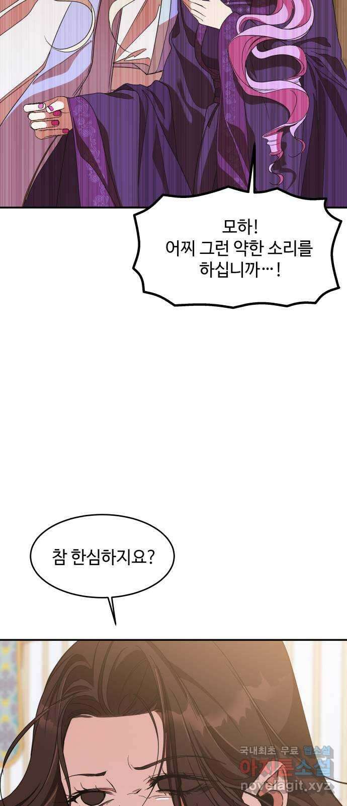 여신님의 호랑이 공략법 22화 : 오랜만에 뵙습니다 12