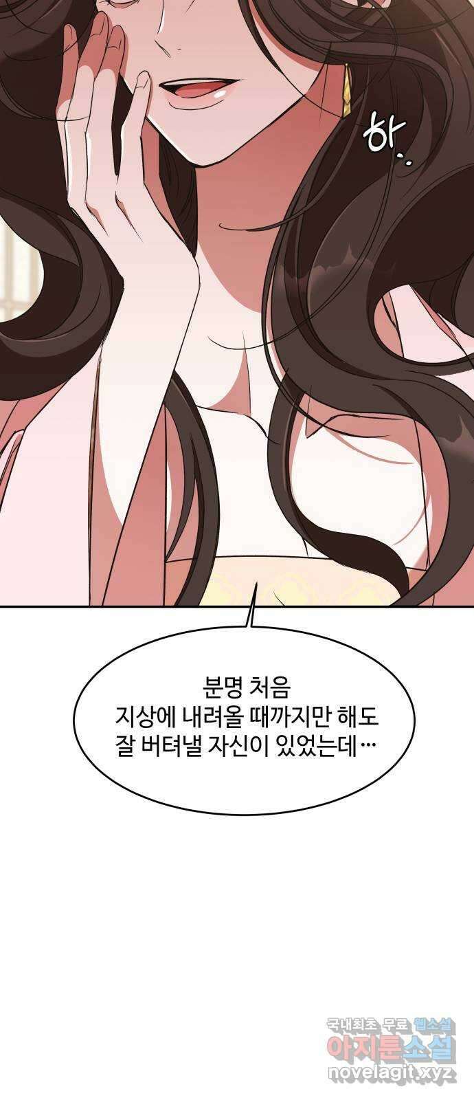 여신님의 호랑이 공략법 22화 : 오랜만에 뵙습니다 13