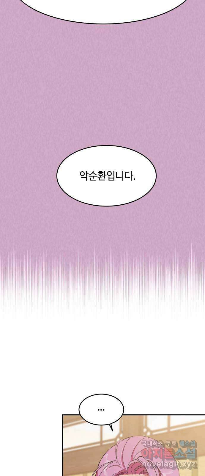 여신님의 호랑이 공략법 22화 : 오랜만에 뵙습니다 16