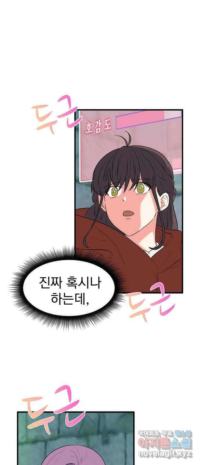 하렘에서 살아남기 48화 1
