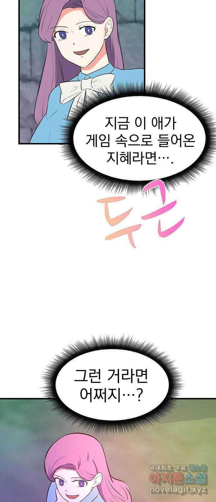 하렘에서 살아남기 48화 2
