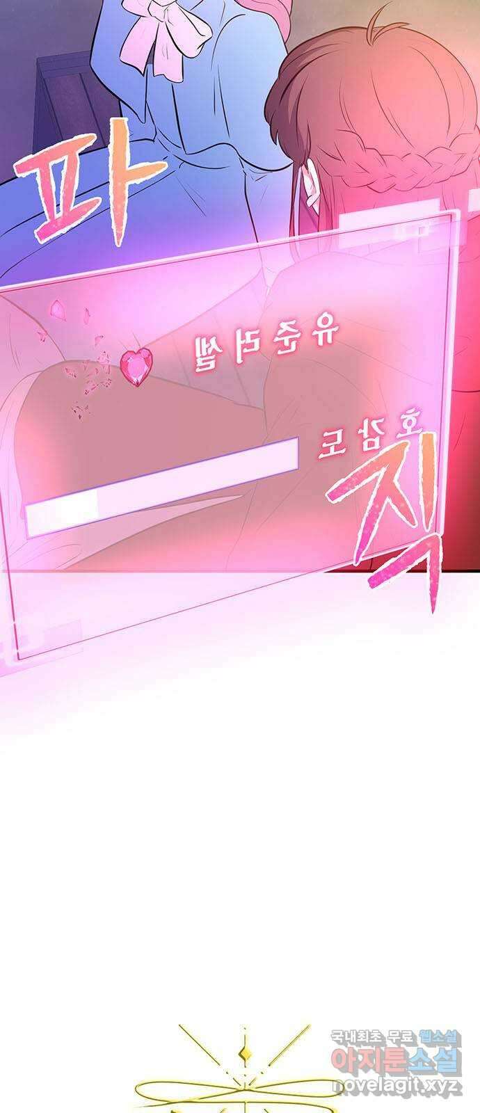 하렘에서 살아남기 48화 3