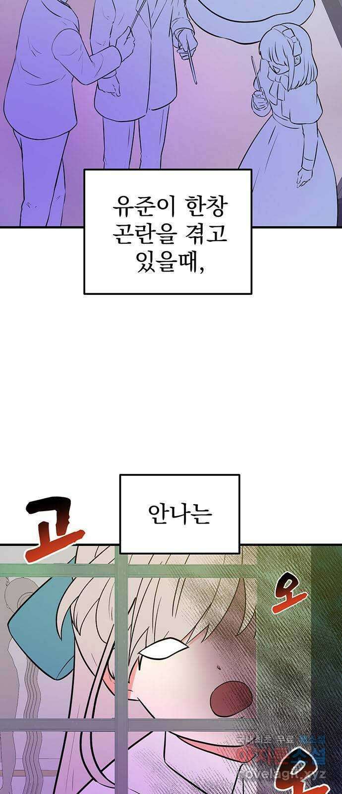 하렘에서 살아남기 48화 5