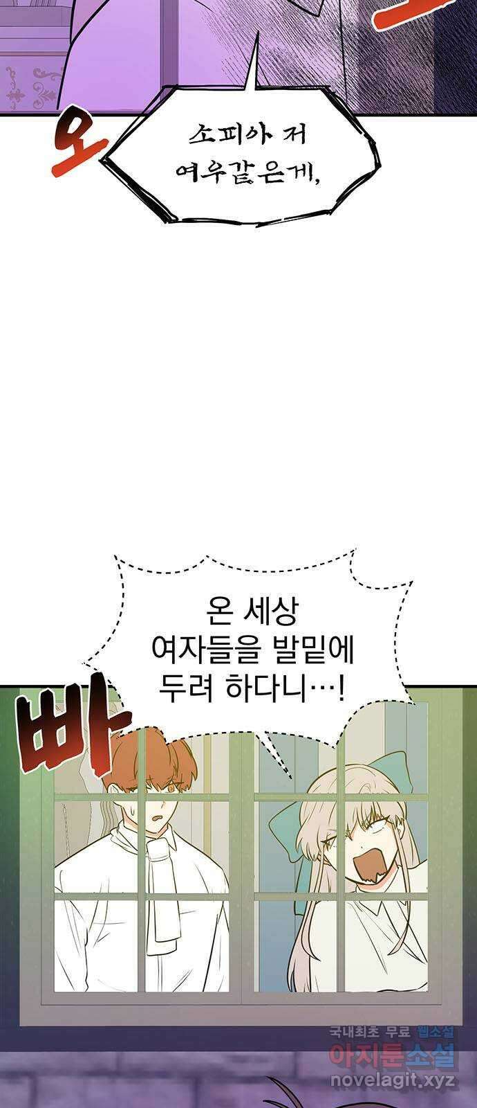 하렘에서 살아남기 48화 6