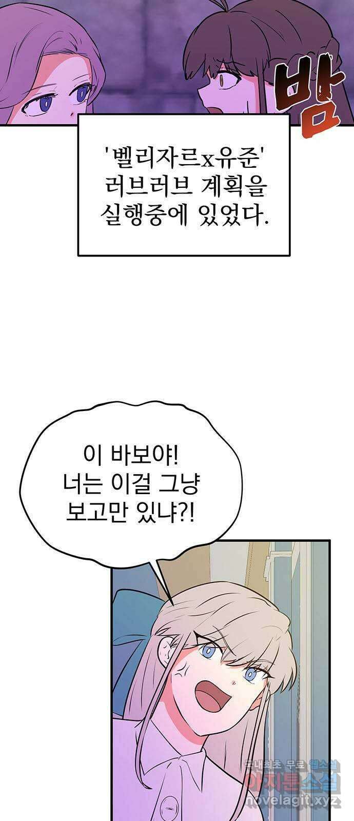 하렘에서 살아남기 48화 7