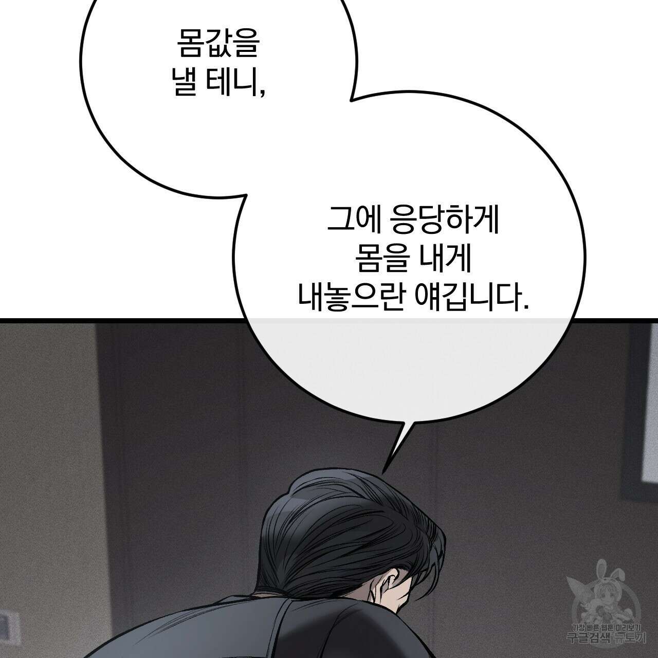 더러운 XX 4화 5