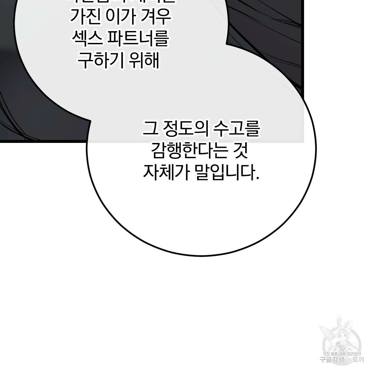 더러운 XX 4화 11